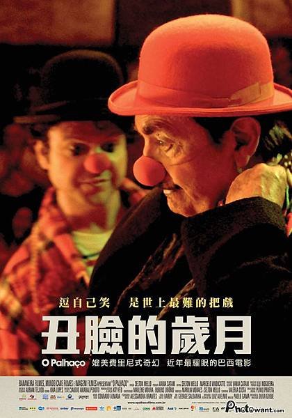 丑臉的歲月 The Clown 