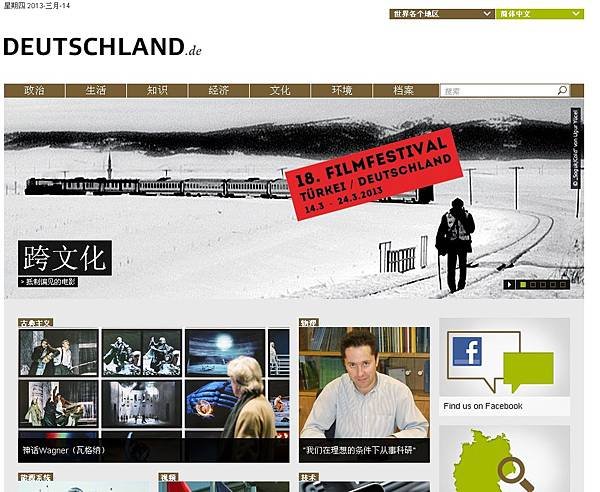 德國雜誌 Deutschland-Magazin