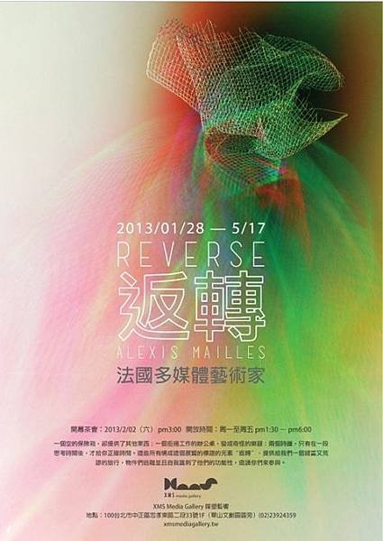 【返轉 Reverse】法國多媒體藝術家Alexis Mailles 個展