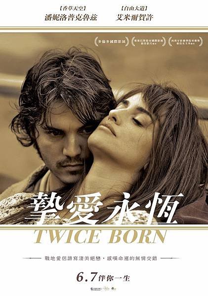摯愛永恆 Twice Born(6/7上映)