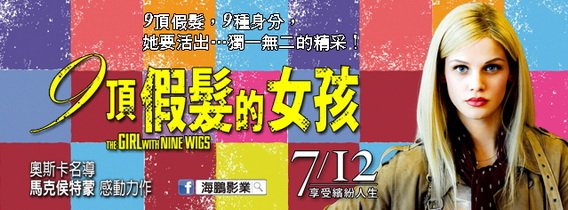 9頂假髮的女孩 The Girl with Nine Wigs