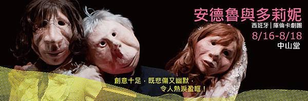 2013臺北藝術節《安德魯與多莉妮》 2013TAF &quot; André &amp; Dorine &quot;