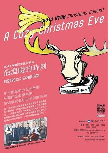 2013兩廳院聖誕音樂會《最溫暖的時刻》2013 NTCH Christmas Concert - A Cozy Christmas Eve