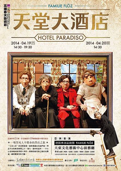 天堂大酒店 /Hotel Paradiso