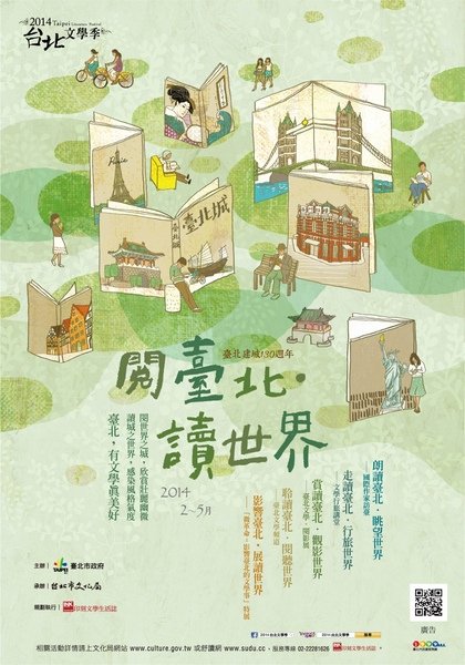 2014臺北文學季 文學‧閱影展 Taipei Literature Festival