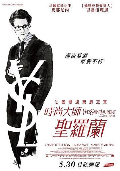 時尚大師聖羅蘭 Yves Saint Laurent 