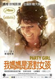 我媽媽是派對女孩 Party Girl 