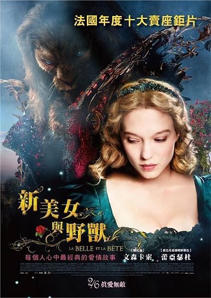 新美女與野獸 La belle et la bete