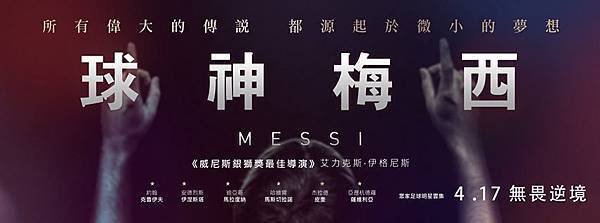 球神梅西 Messi 