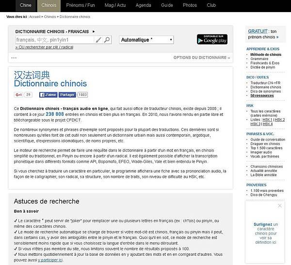 《法文專區》線上學習：Dictionnaire chinois漢法(法中中法)字典 
