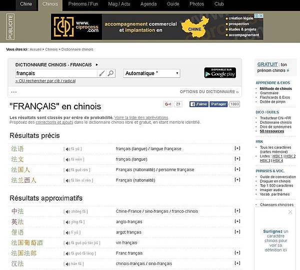 《法文專區》線上學習：Dictionnaire chinois漢法(法中中法)字典 