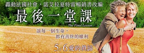 最後一堂課 The Final Lesson