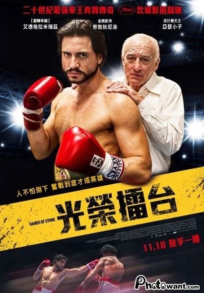 光榮擂台 Hands of Stone 