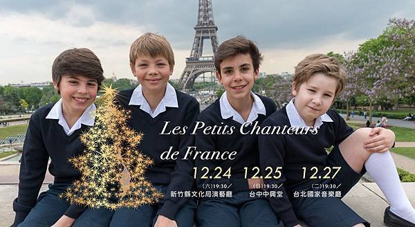 聖誕音樂會─法國天籟童聲合唱團 Les Petits Chanteurs de France