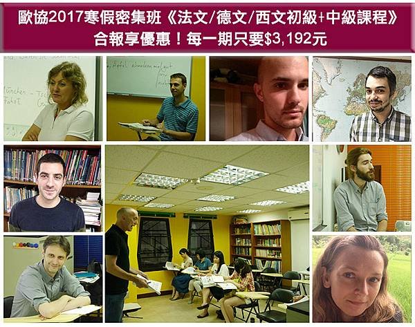 《最新消息》《2017寒假密集班》合報享優惠，每一期只要$3,192元