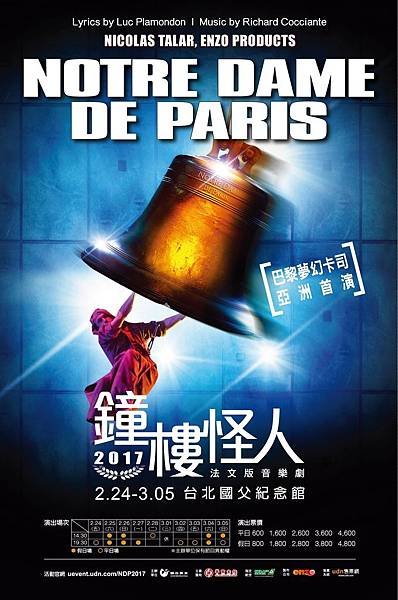 鐘樓怪人法文版音樂劇 THE MUSICAL ‬NOTRE DAME DE PARIS