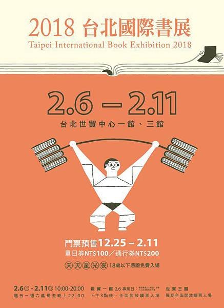 2018台北國際書展