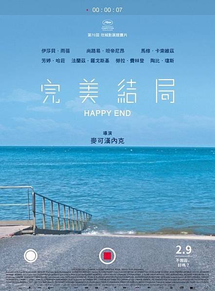 完美結局 Happy End