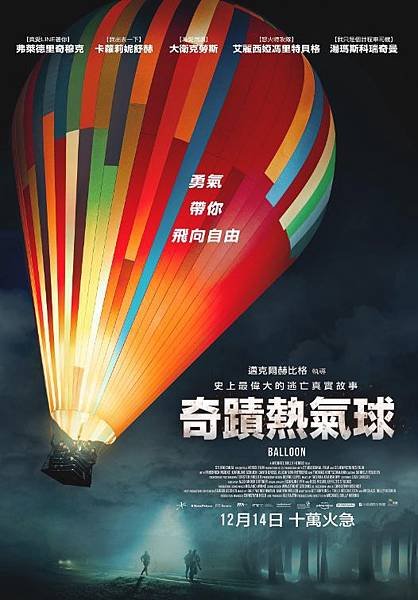 奇蹟熱氣球 Ballon