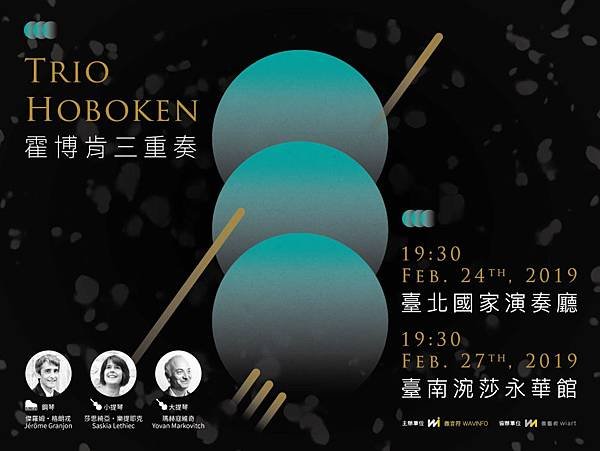 019 霍博肯三重奏Trio Hoboken 台北兩廳院 國家演奏廳