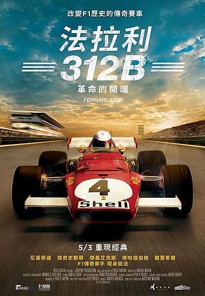 法拉利312B：革命的開端 Ferrari 312B