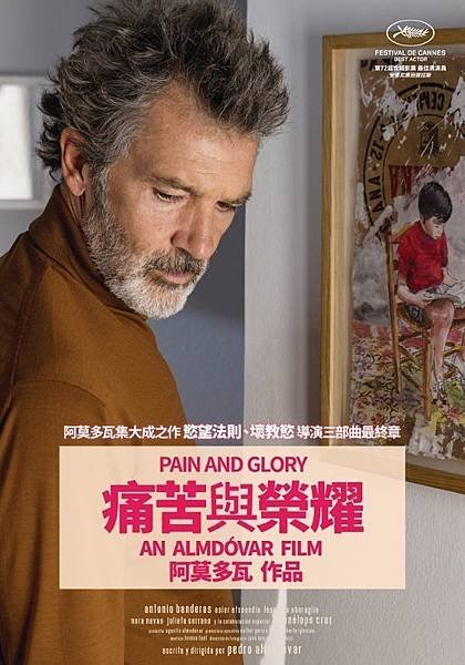 痛苦與榮耀 Pain and Glory