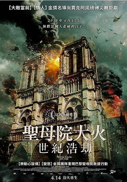 聖母院大火：世紀浩劫 Notre Dame on Fire.jpg