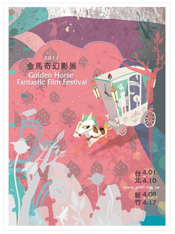 2011金馬奇幻影展 Taipei Golden Horse Fantastic Film Festival