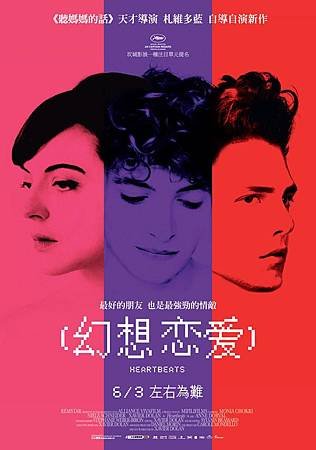 幻想戀愛 Les amours imaginaires