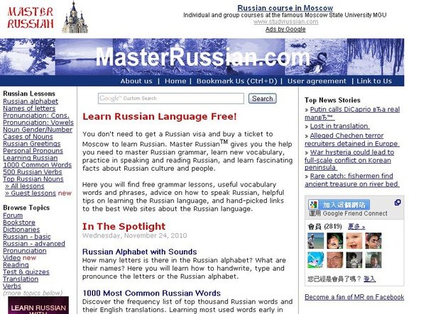 MasterRussian.com（豐富的俄語學習資源）