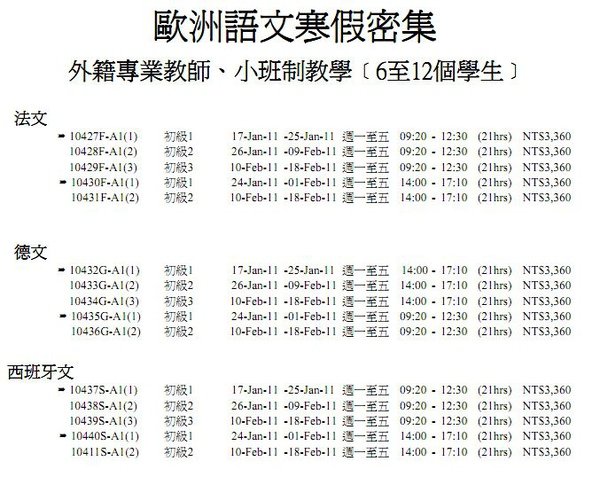 2011寒假密集班熱烈招生中