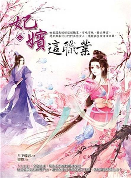 妃嬪這職業