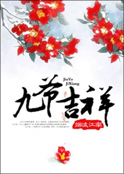 九爺吉祥.jpg