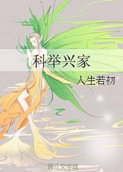 科舉興家.jpg