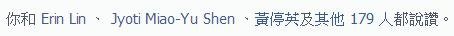Facebook 好友給 Cindy 讚！