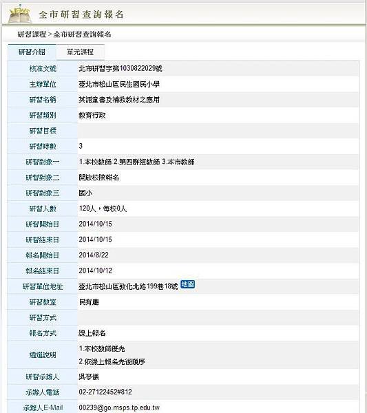 英語童書及補救教材之應用