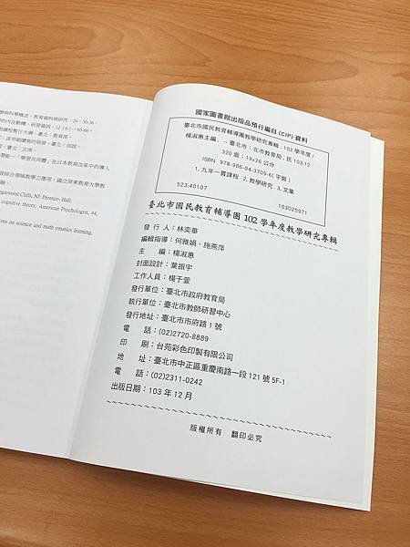 國家圖書館出版品預行編目（CIP）資料