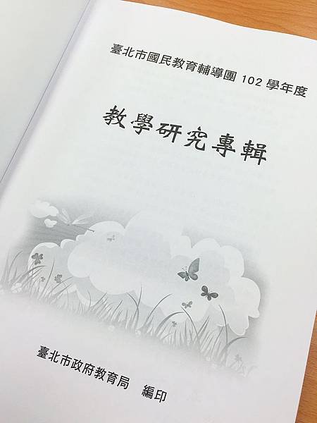 臺北市政府教育局出版品