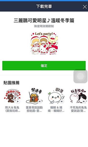 LINE 三麗鷗