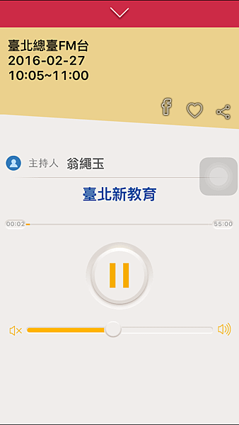 國立教育廣播APP