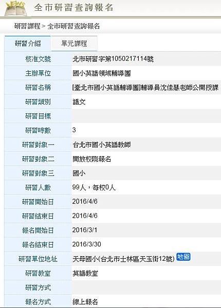 公開授課（天母國小沈佳慧）