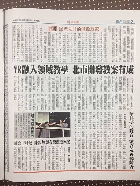 VR融入領域教學 新聞報導！ 6.jpg