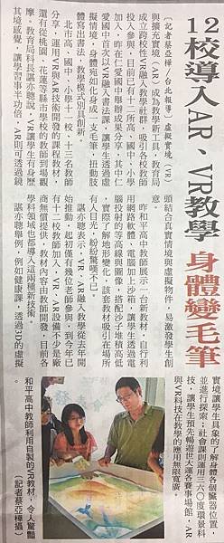 VR融入領域教學 新聞報導！ 9.jpg