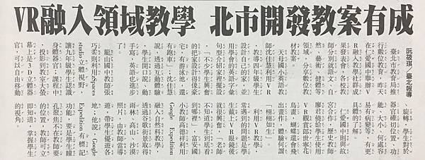 VR融入領域教學 新聞報導！ 11.jpg