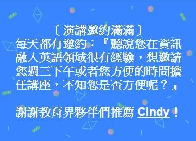 Cindy演講行程.jpg