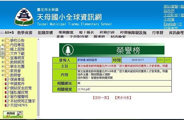 榮獲臺北市108年度「百大菁英資訊科技應用人才教育獎」特優！.jpg