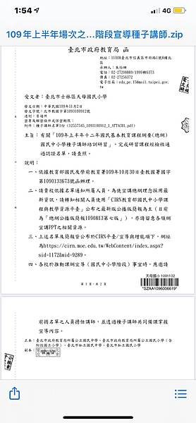 🎉Yes! 通過了！#十二年國民基本教育 #總綱 #總綱種子講師 #CIRN #省思精進 #協力同行🔑 6.jpg