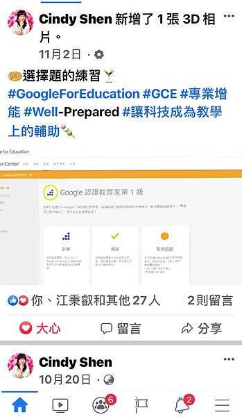 🎉［認證考試通過］Google Certified Educ