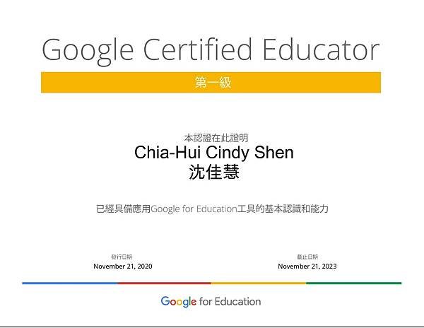 🎉［認證考試通過］Google Certified Educ