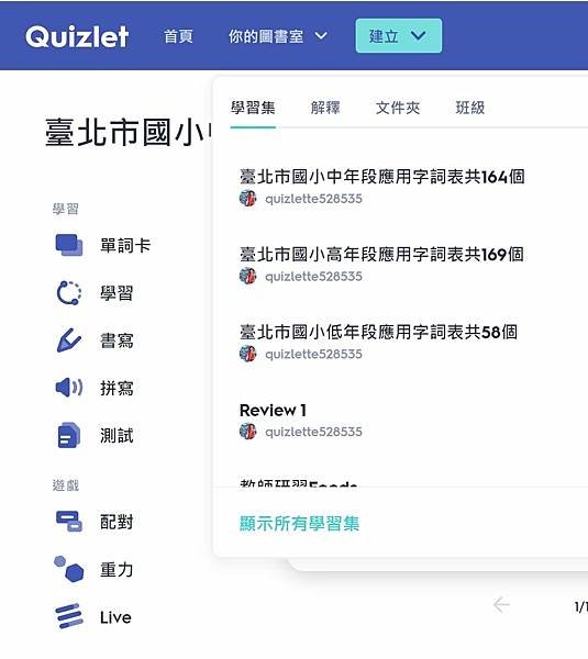 臺北市國小英語低中高年段應用字詞表Quizlet